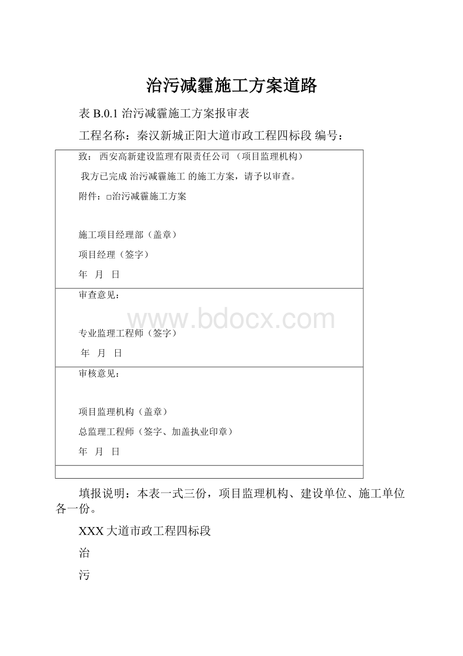 治污减霾施工方案道路.docx_第1页