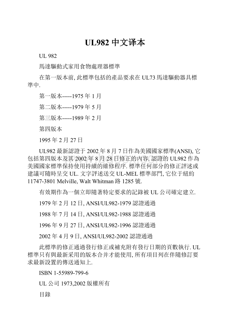 UL982中文译本.docx_第1页