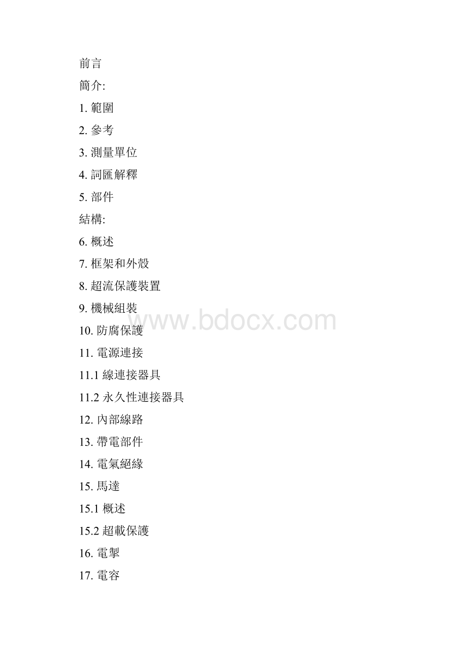 UL982中文译本.docx_第2页