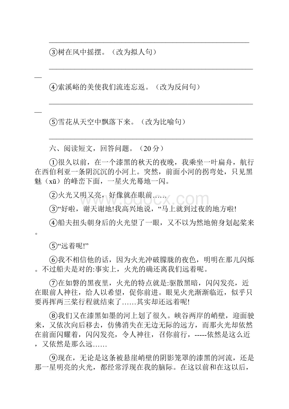 六年级语文下册四单元摸底测试及答案三篇.docx_第3页