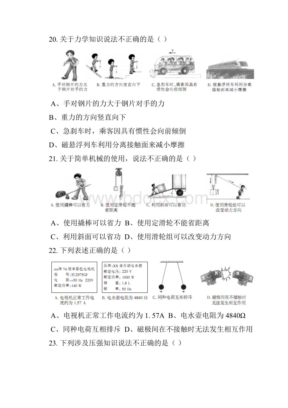 物理黑龙江省哈尔滨市中考试题.docx_第2页