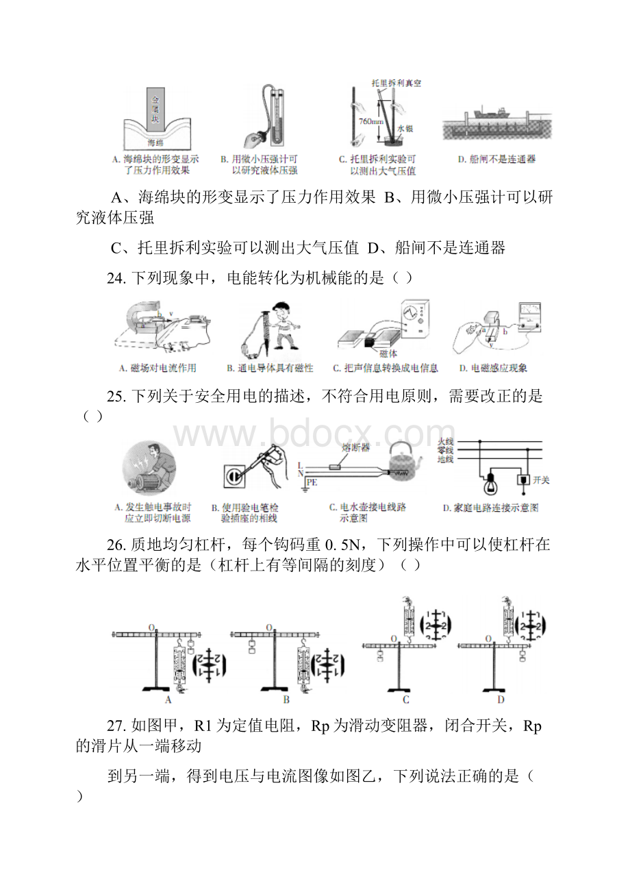 物理黑龙江省哈尔滨市中考试题.docx_第3页