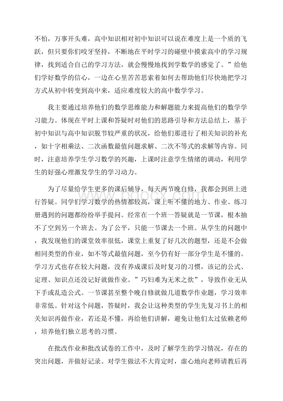 实用的护士实习自我鉴定7篇.docx_第2页