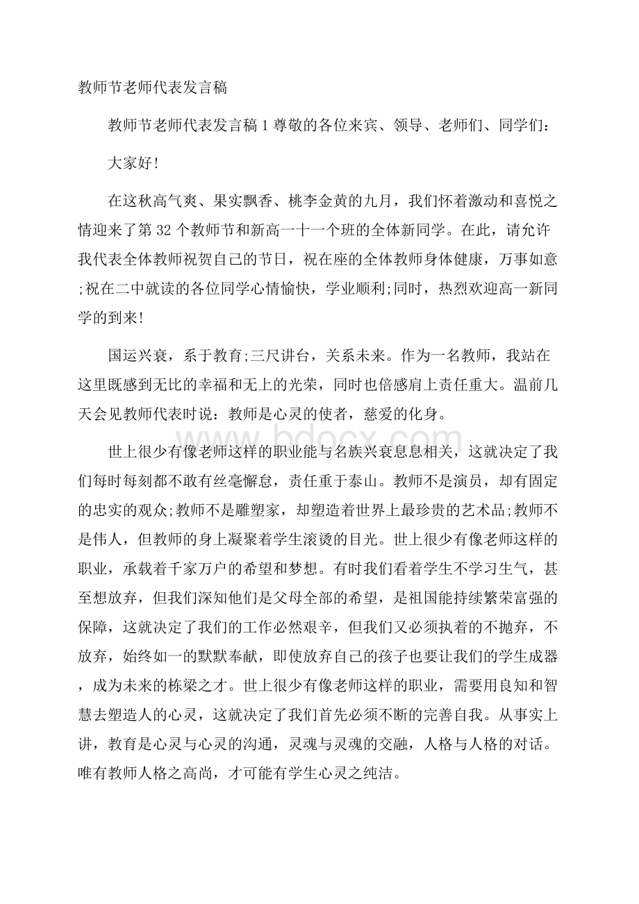 教师节老师代表发言稿.docx_第1页