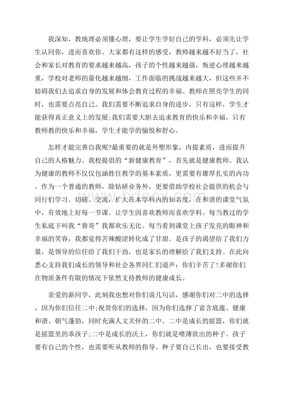 教师节老师代表发言稿.docx_第2页