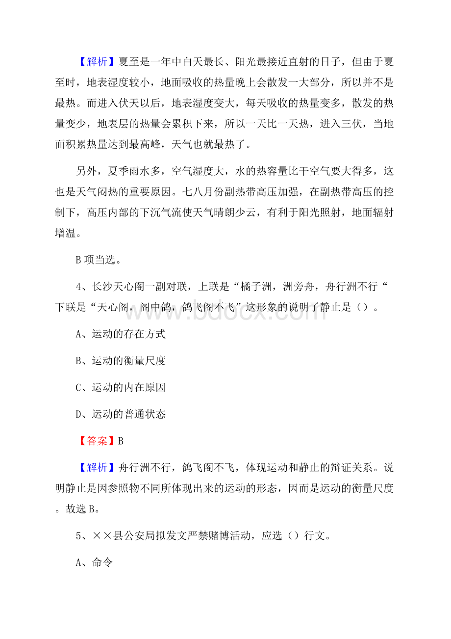 上半年贵州省黔东南苗族侗族自治州丹寨县中石化招聘毕业生试题及答案解析.docx_第3页