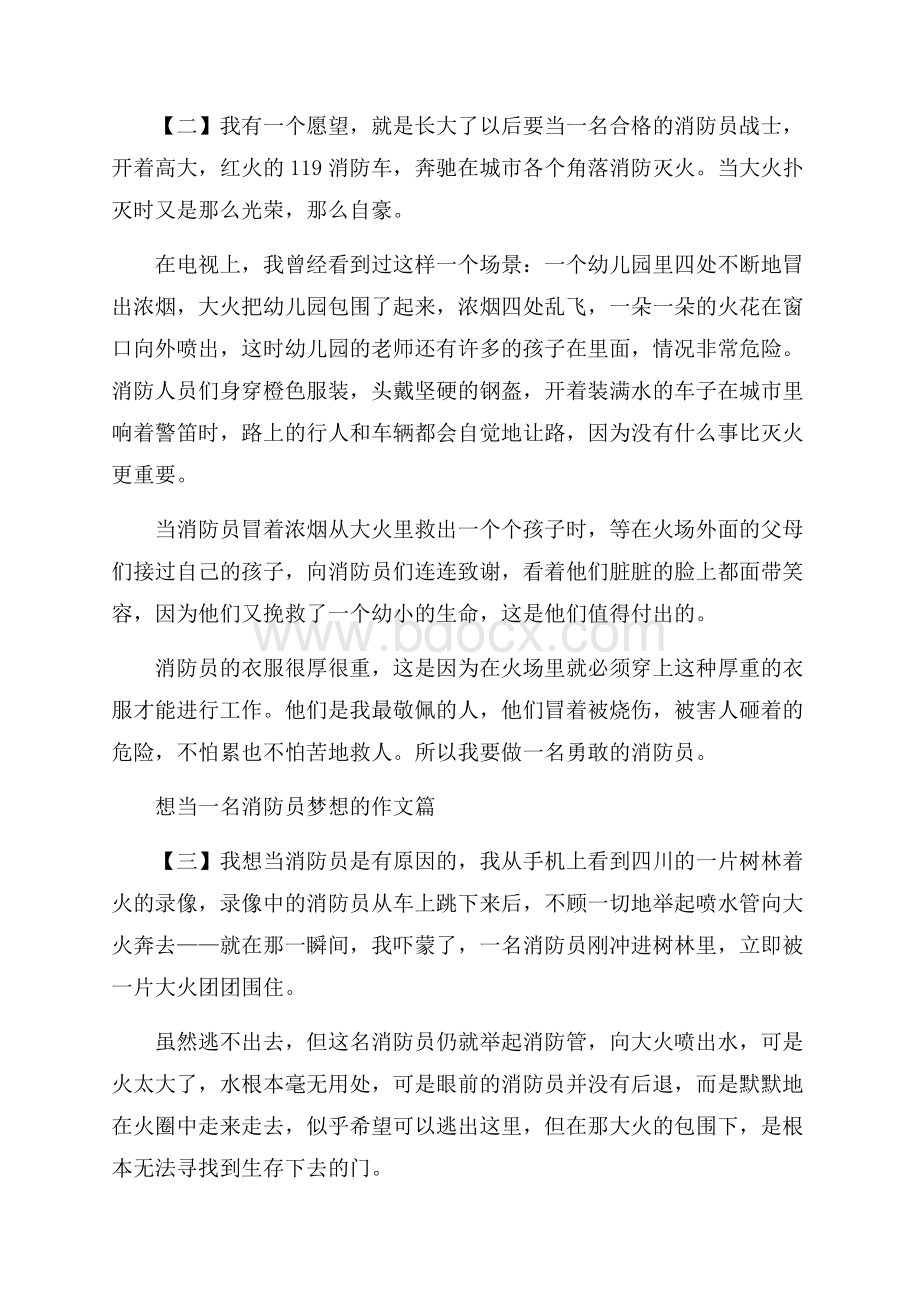 想当一名消防员梦想的作文.docx_第2页