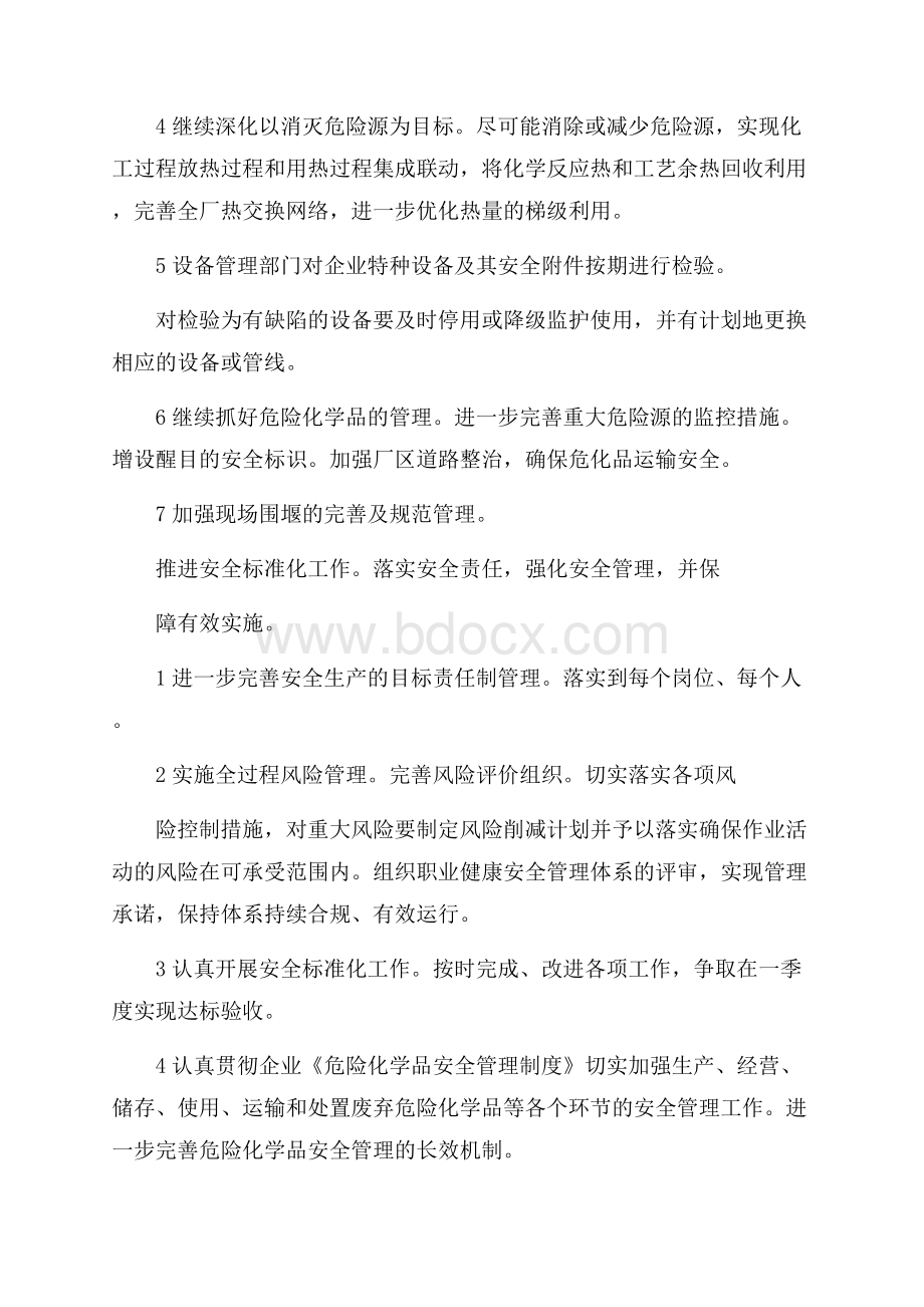 年度安全工作计划表.docx_第2页