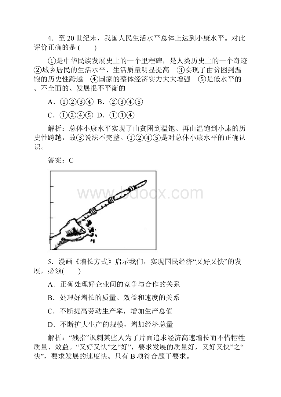 学年高中政治必修1一课一练第十课 科学发展观和小康社会的经济建设.docx_第3页