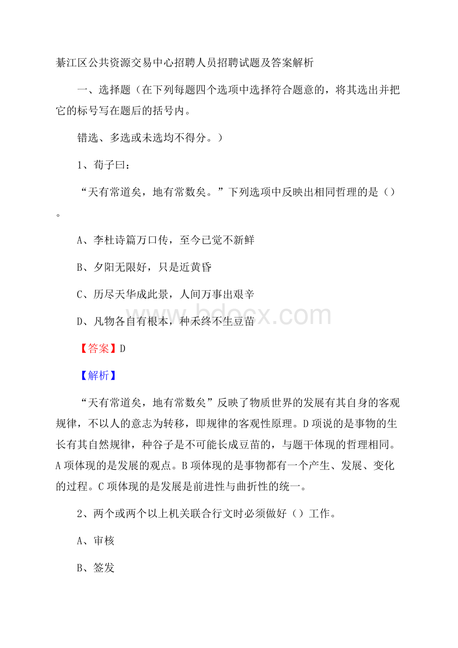 綦江区公共资源交易中心招聘人员招聘试题及答案解析.docx_第1页