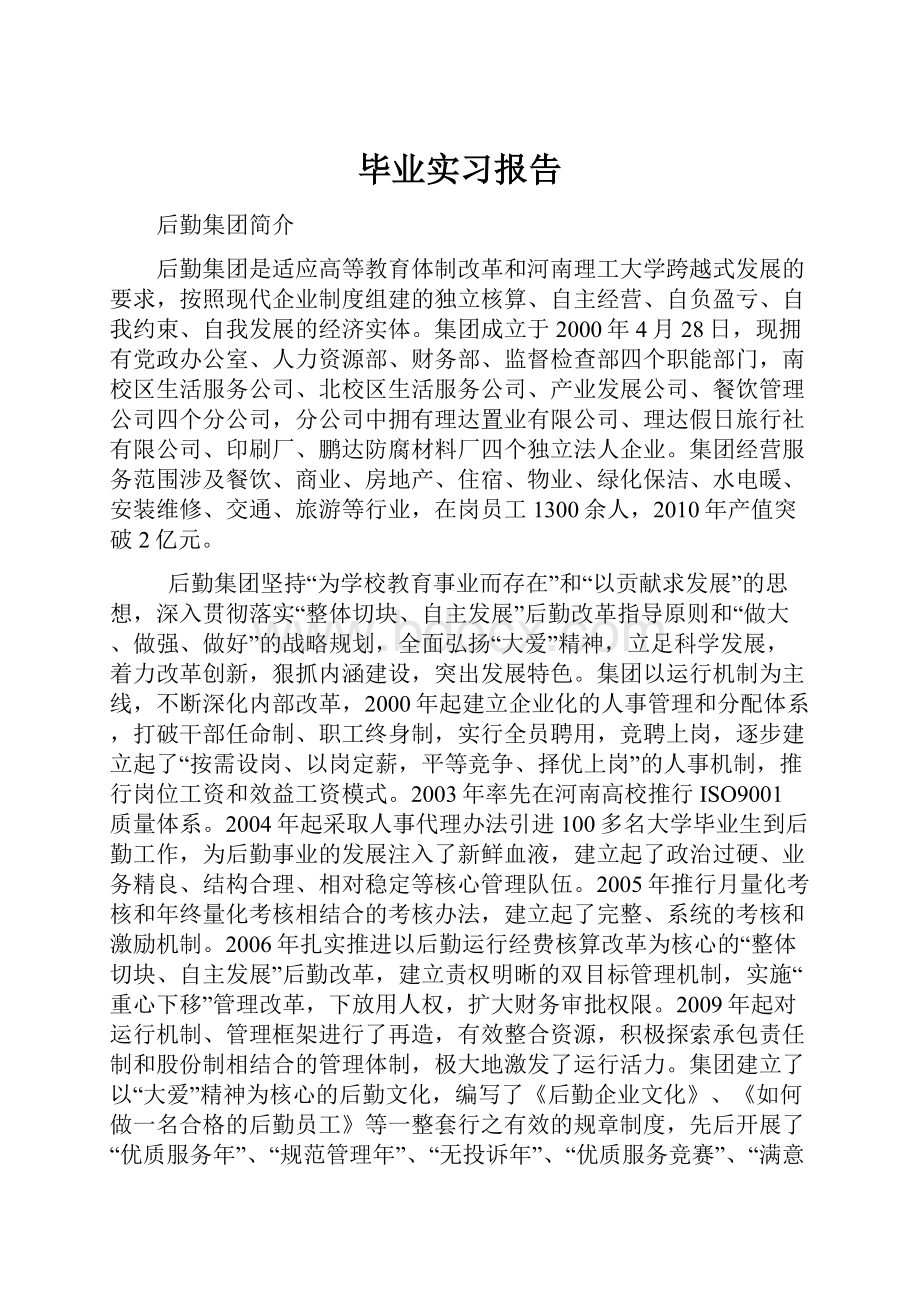 毕业实习报告.docx_第1页