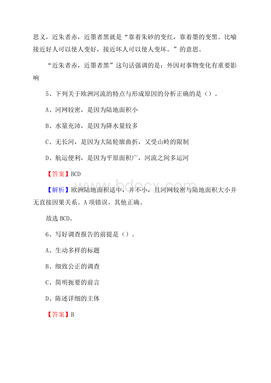 大兴区农村商业银行人员招聘试题及答案解析(02).docx_第3页