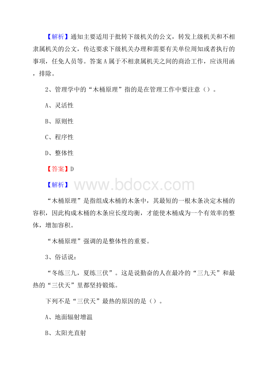 琼山区博物馆招聘试题及答案.docx_第2页