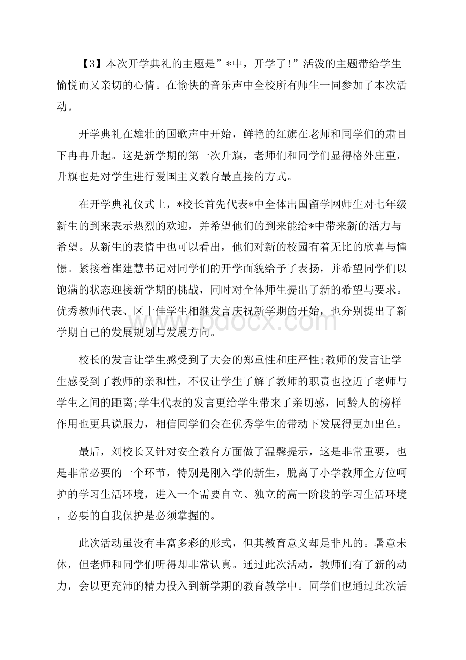 学校举行开学典礼的工作总结范文五篇_0.docx_第3页