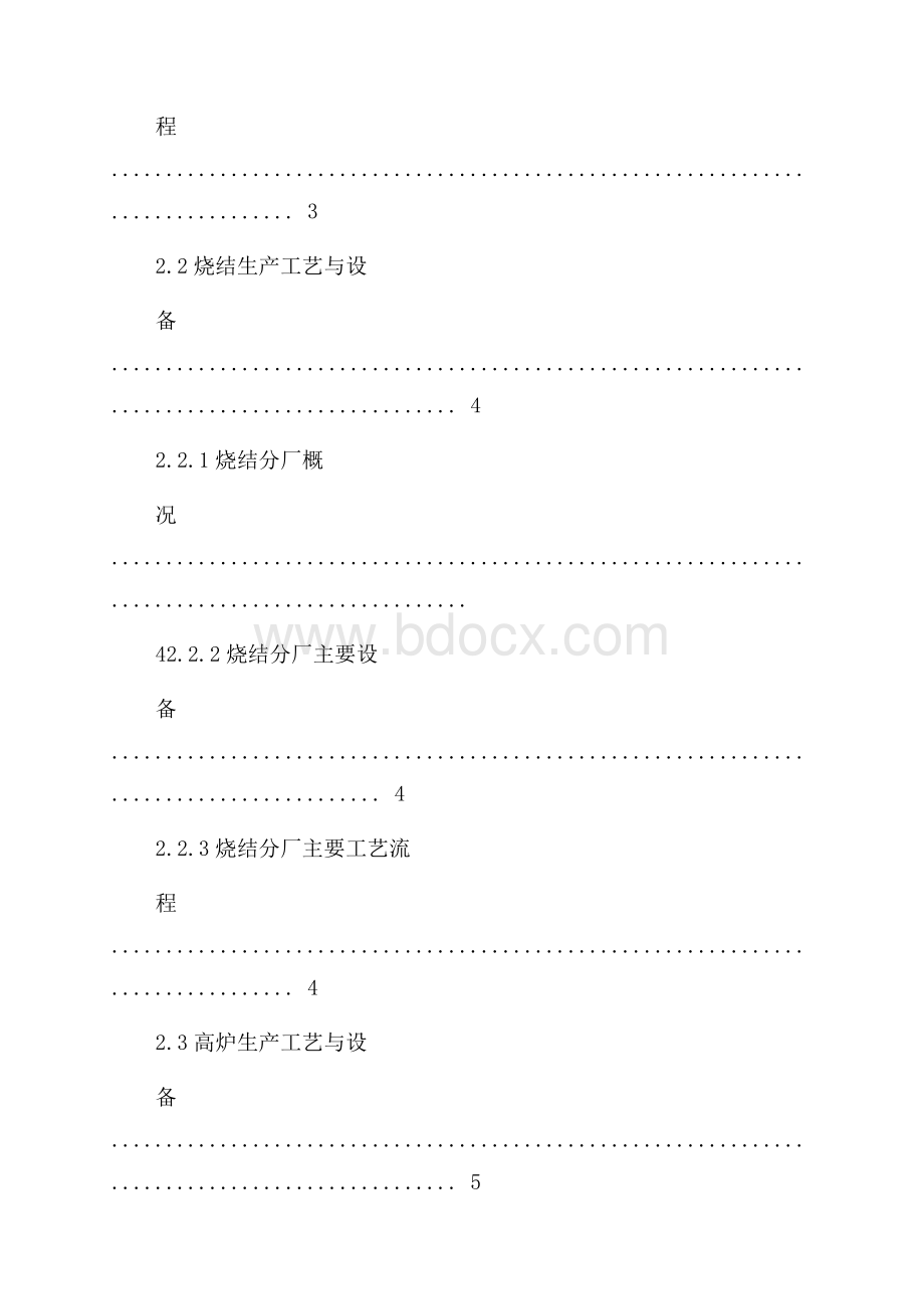 精华宝钢实习报告4篇.docx_第3页