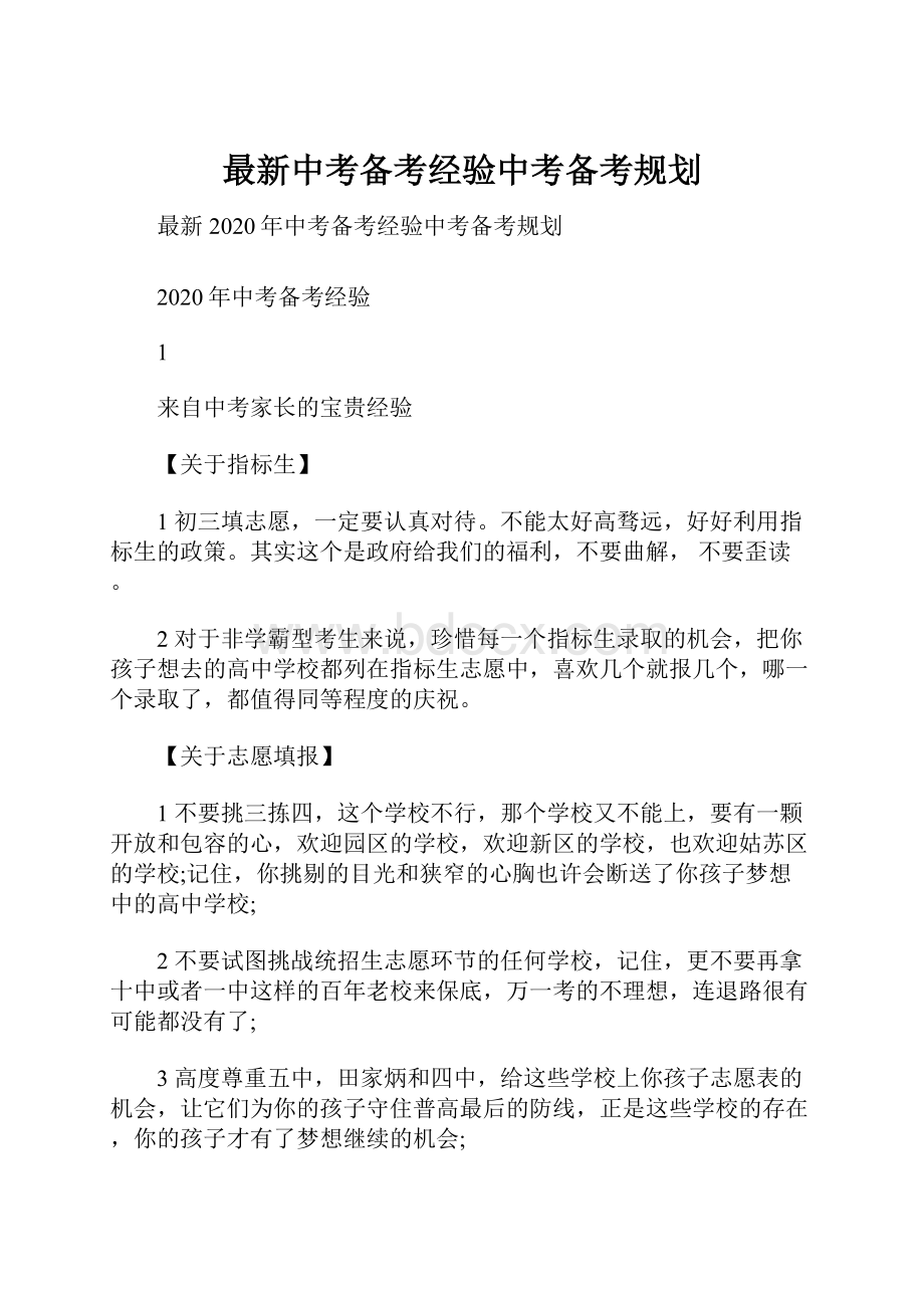 最新中考备考经验中考备考规划.docx