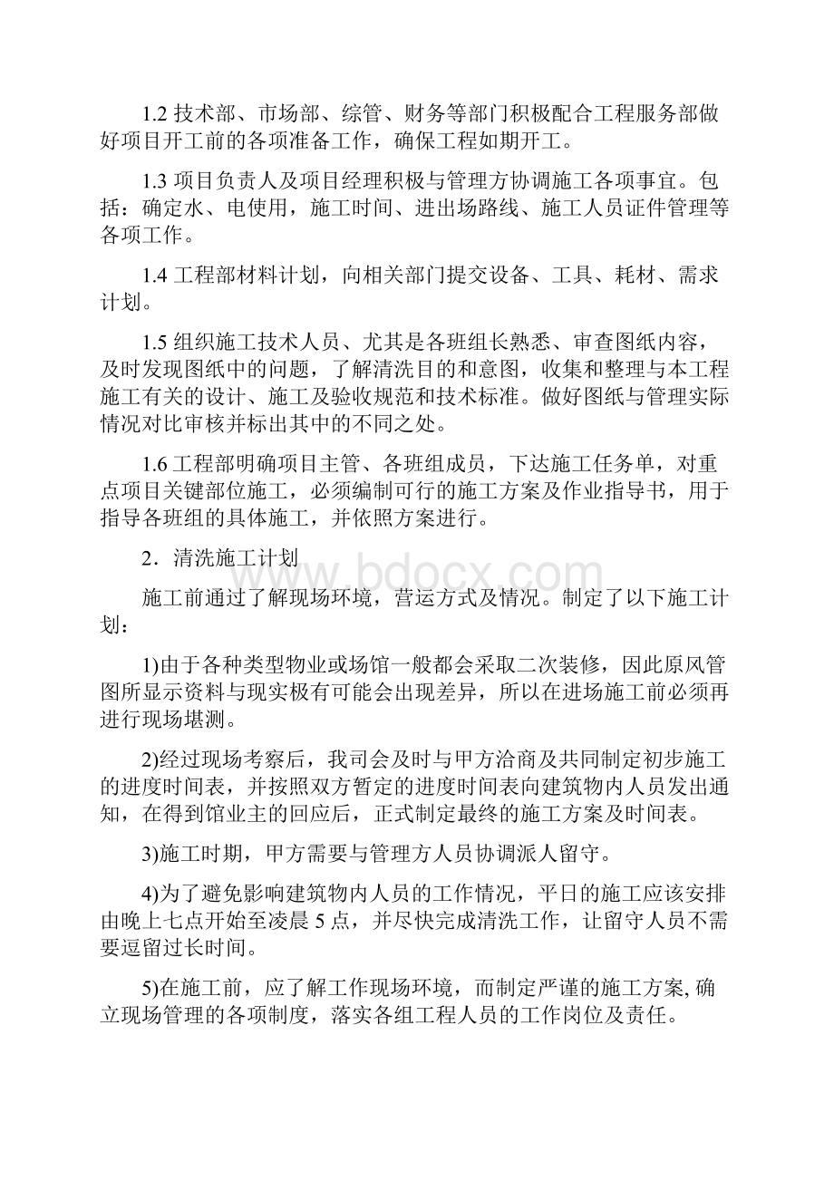 最全的中央空调清洗流程.docx_第2页