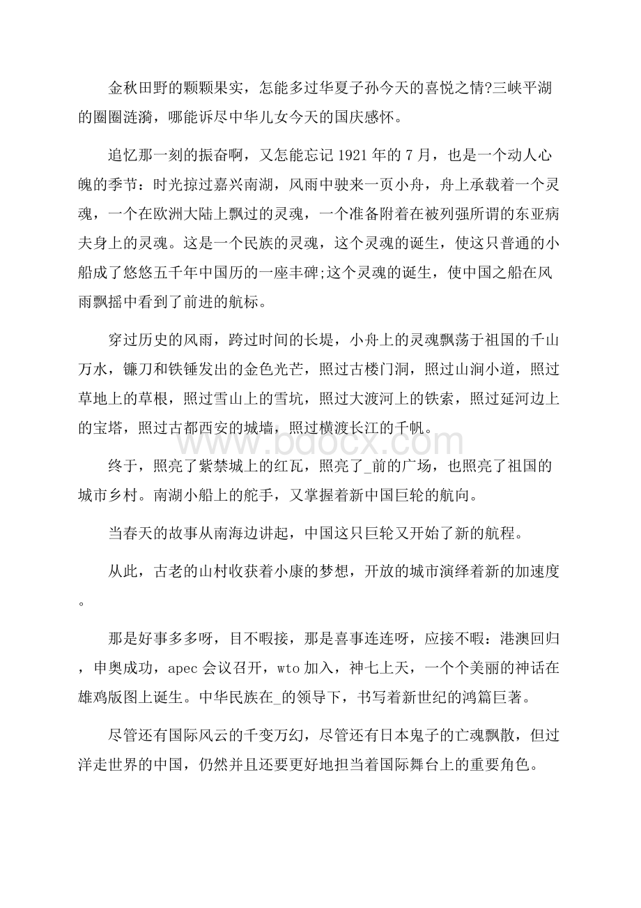 血与火新中国是这样炼成的心得体会 血与火新中国是这样炼成的观后感.docx_第3页