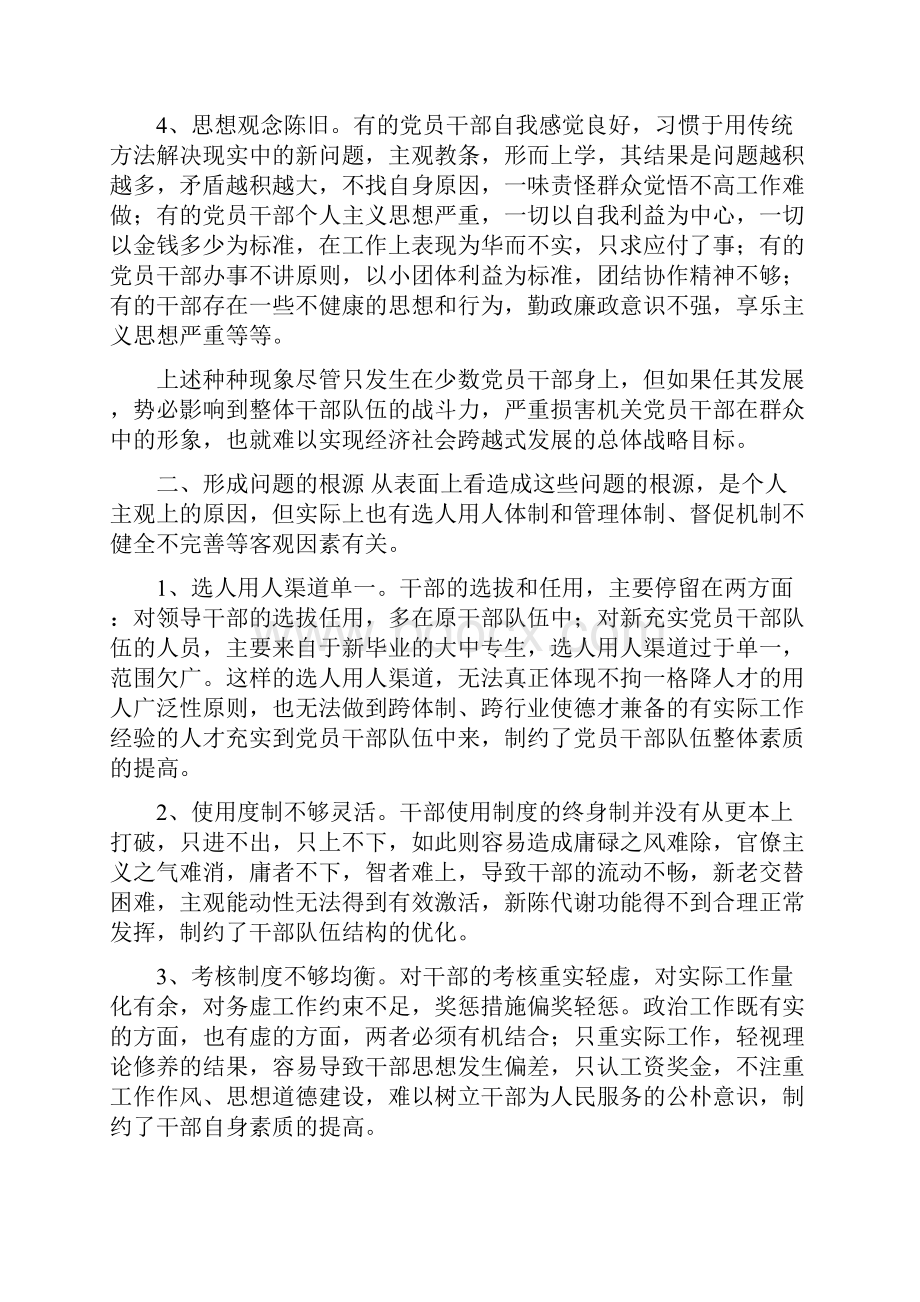 加强干部队伍建设对策与措施.docx_第2页