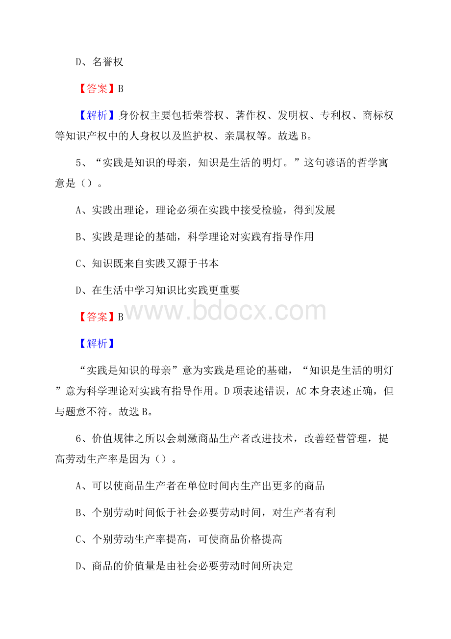 偏关县工会系统招聘考试及答案.docx_第3页