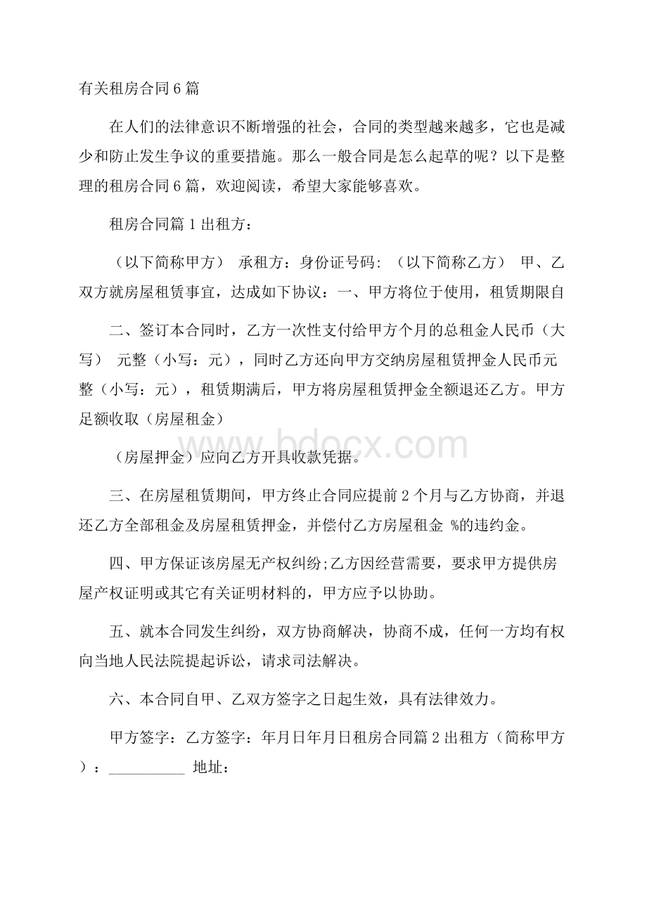 有关租房合同6篇.docx_第1页