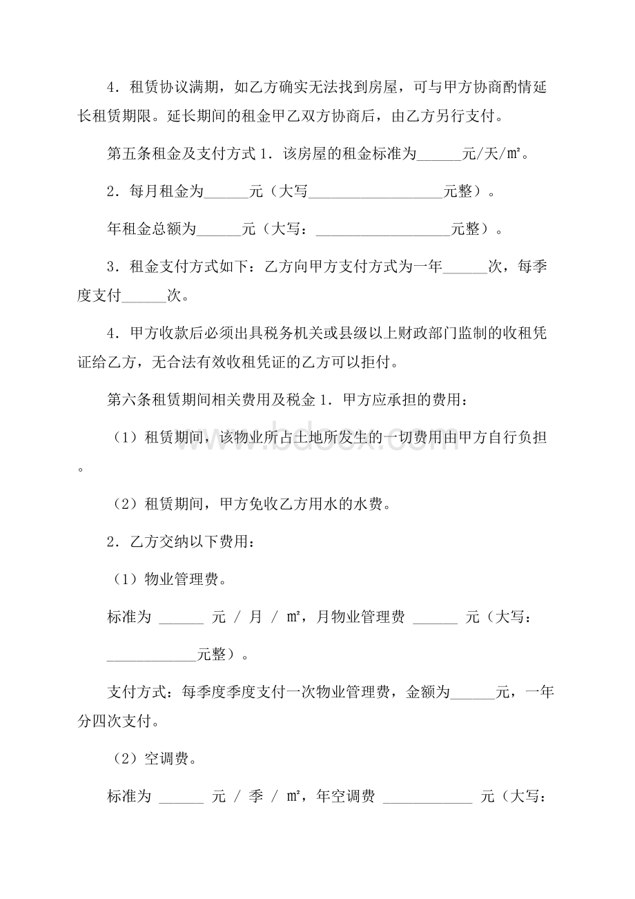 有关租房合同6篇.docx_第3页