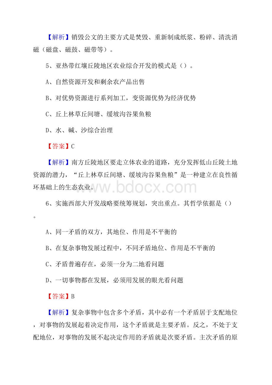 寿县邮储银行人员招聘试题及答案解析.docx_第3页