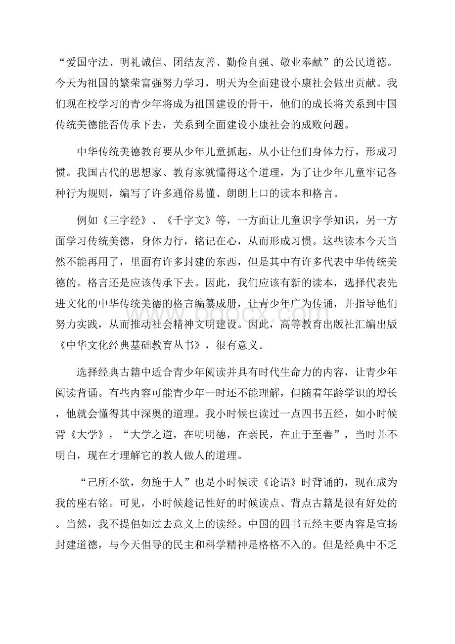 传承中华经典文化演讲稿范文(精选7篇).docx_第3页