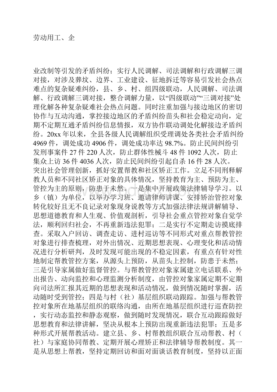 司法局上半年工作总结.docx_第3页