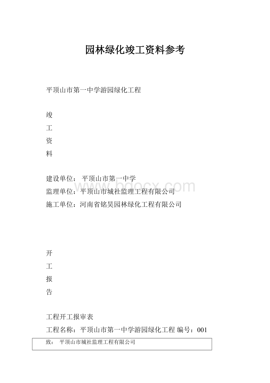 园林绿化竣工资料参考.docx