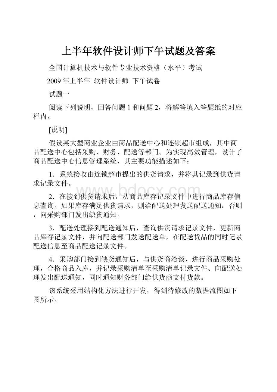 上半年软件设计师下午试题及答案.docx_第1页