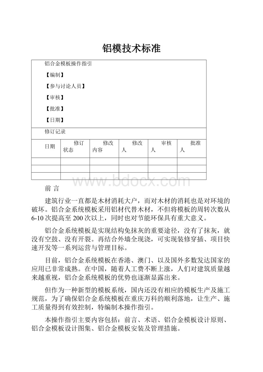 铝模技术标准.docx_第1页