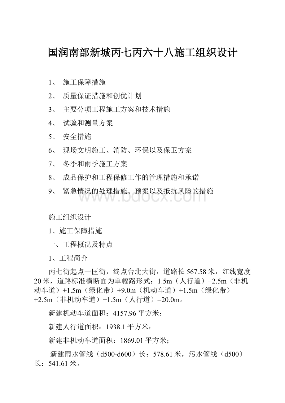 国润南部新城丙七丙六十八施工组织设计.docx_第1页