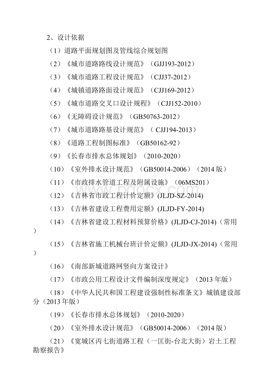 国润南部新城丙七丙六十八施工组织设计.docx_第2页