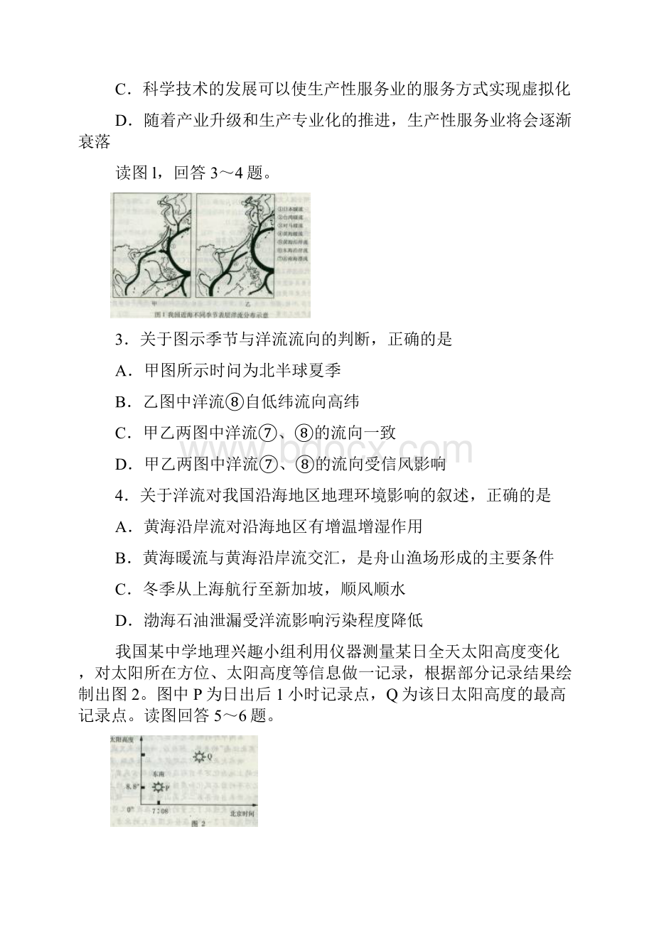 石家庄市高中毕业班教学质量检测二文综.docx_第2页