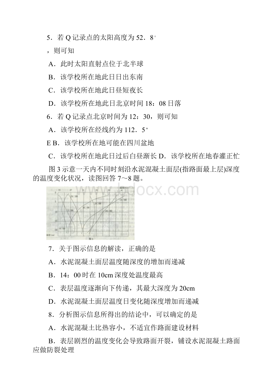 石家庄市高中毕业班教学质量检测二文综.docx_第3页