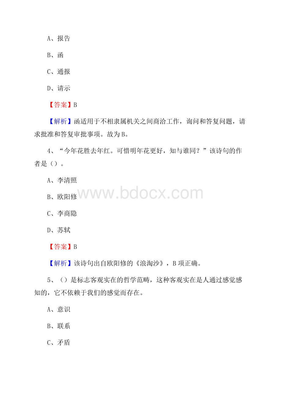 下半年吉林省四平市梨树县人民银行招聘毕业生试题及答案解析.docx_第3页