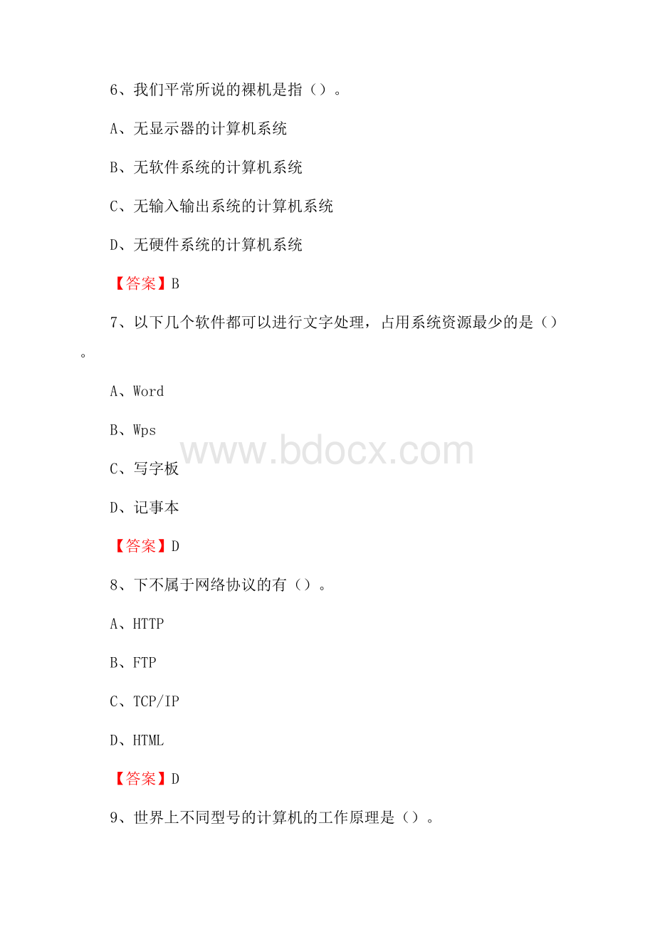 黑龙江省牡丹江市穆棱市事业单位招聘《计算机基础知识》真题及答案.docx_第3页