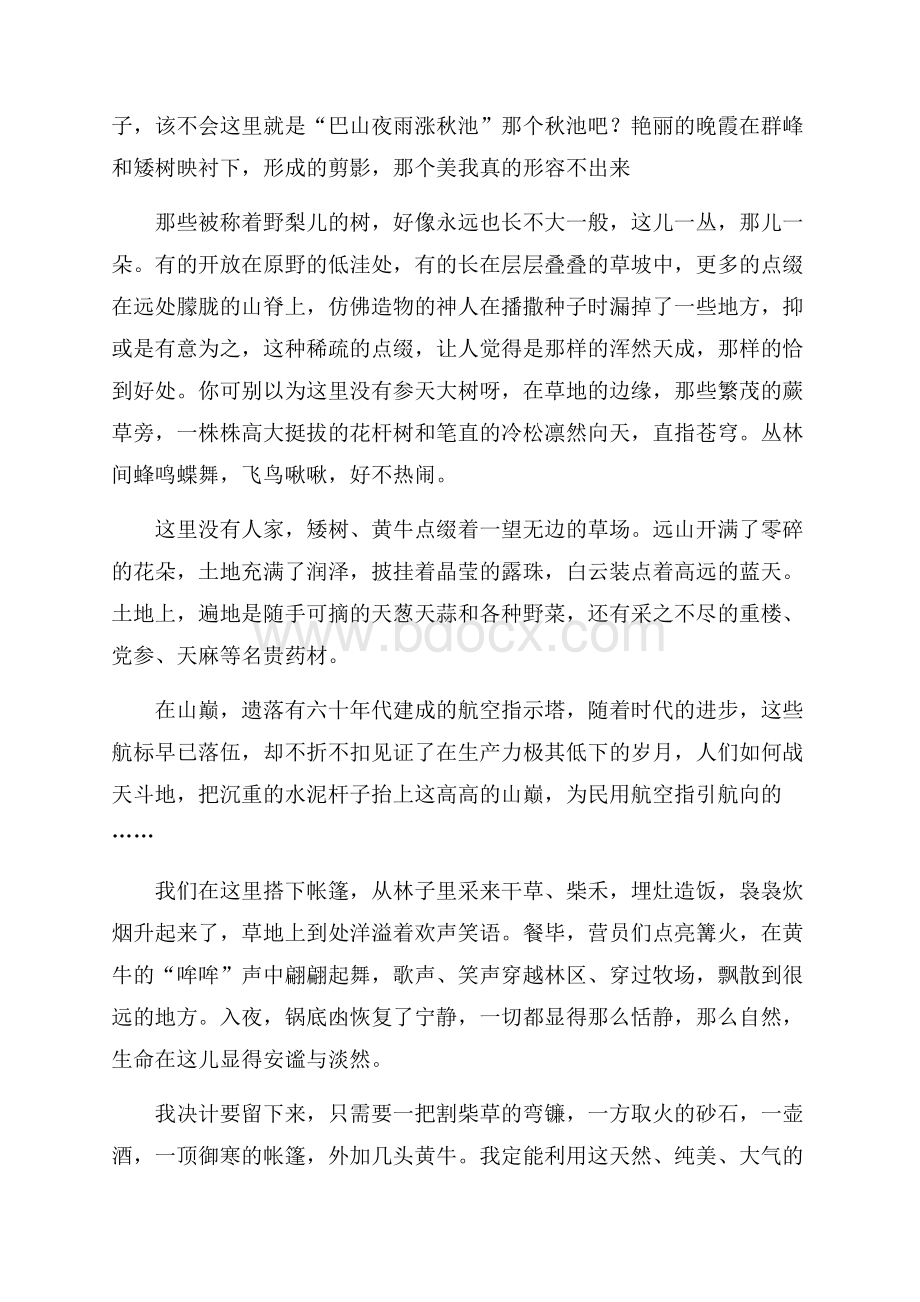 锅底凼之恋的散文阅读.docx_第2页