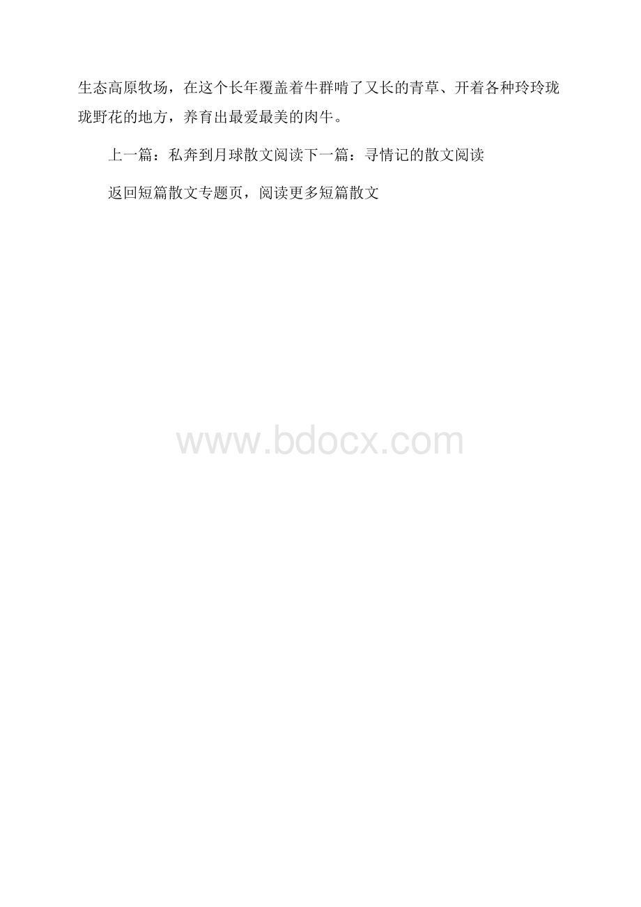 锅底凼之恋的散文阅读.docx_第3页