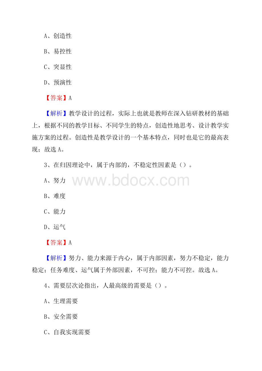 个旧市事业单位(教育类)招聘试题及答案解析.docx_第2页