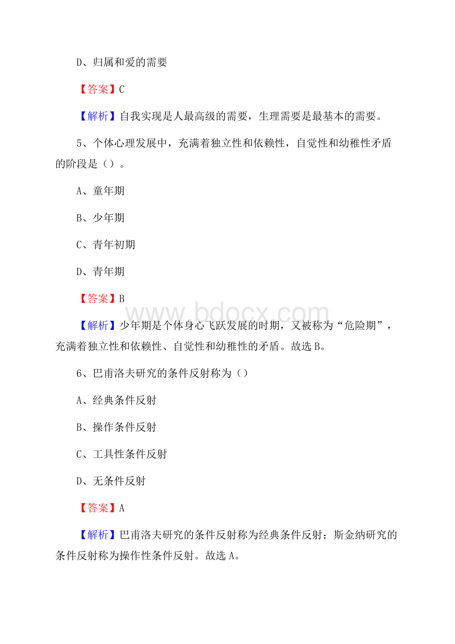 个旧市事业单位(教育类)招聘试题及答案解析.docx_第3页