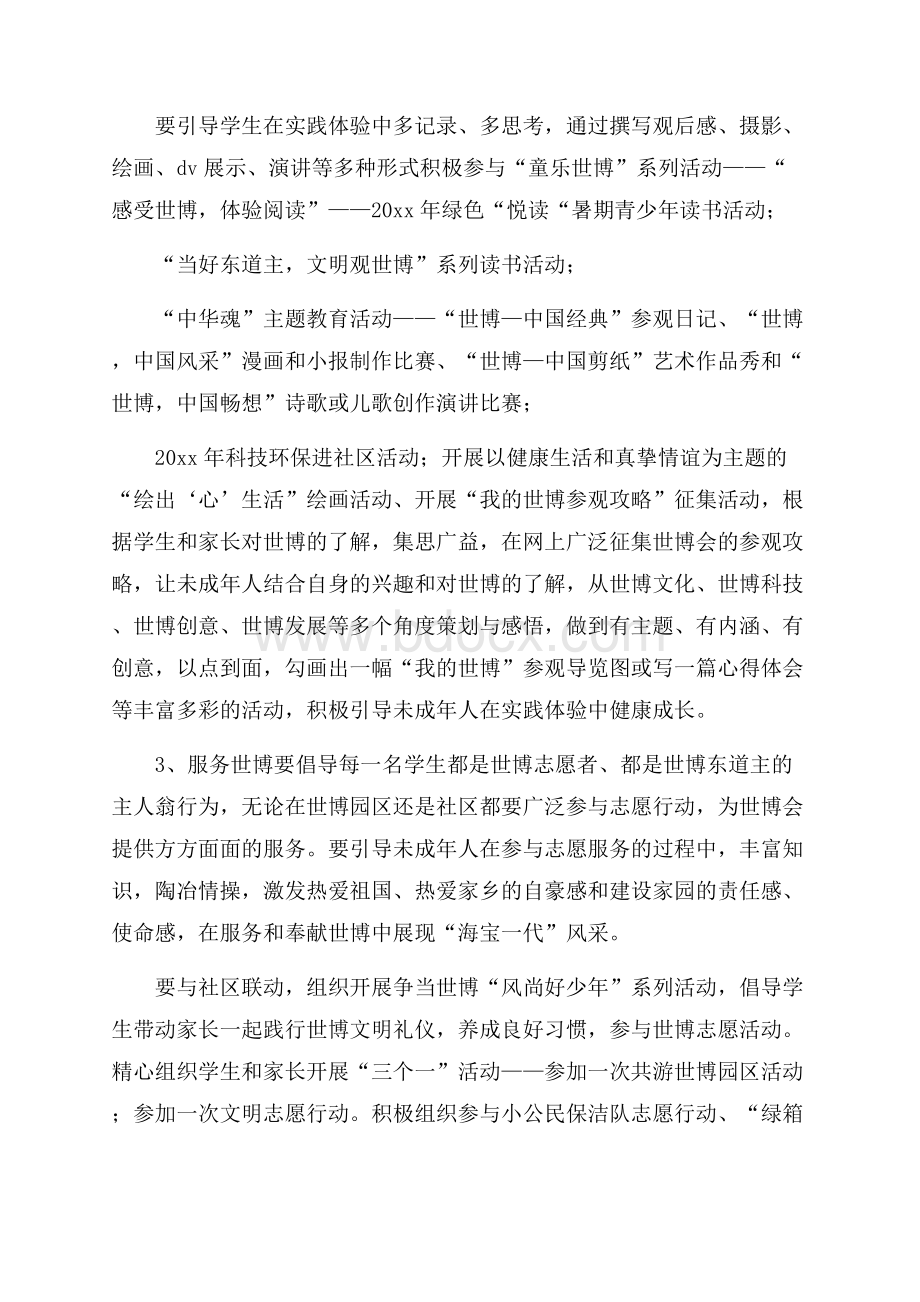 实用暑假计划九篇.docx_第3页