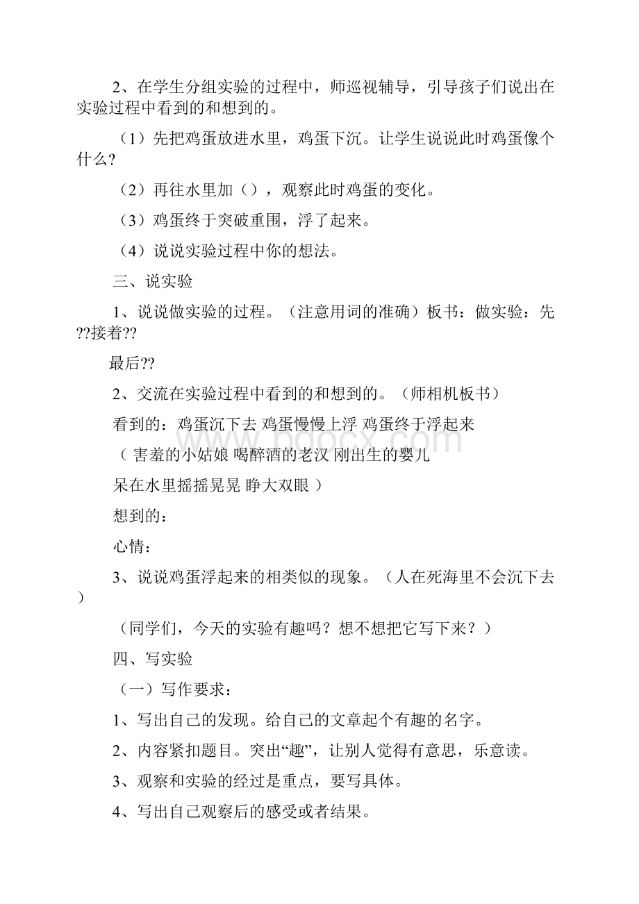 水作文之盐水浮鸡蛋的实验作文.docx_第2页