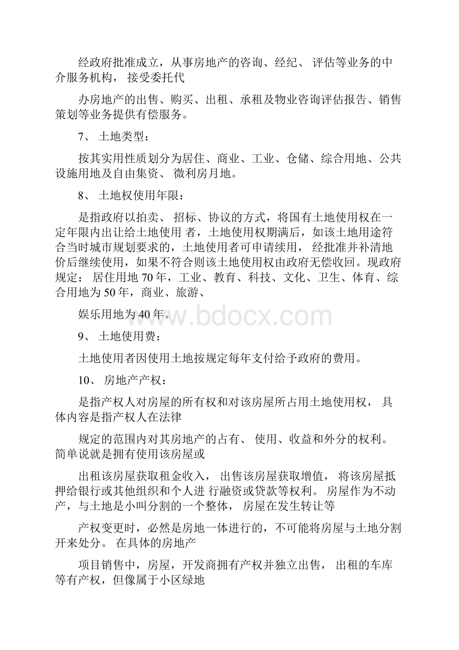 房地产专用术语解释及建筑基础知识一.docx_第2页