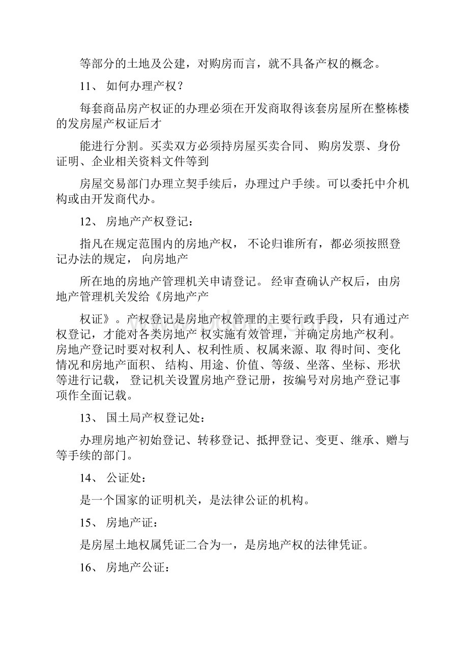 房地产专用术语解释及建筑基础知识一.docx_第3页