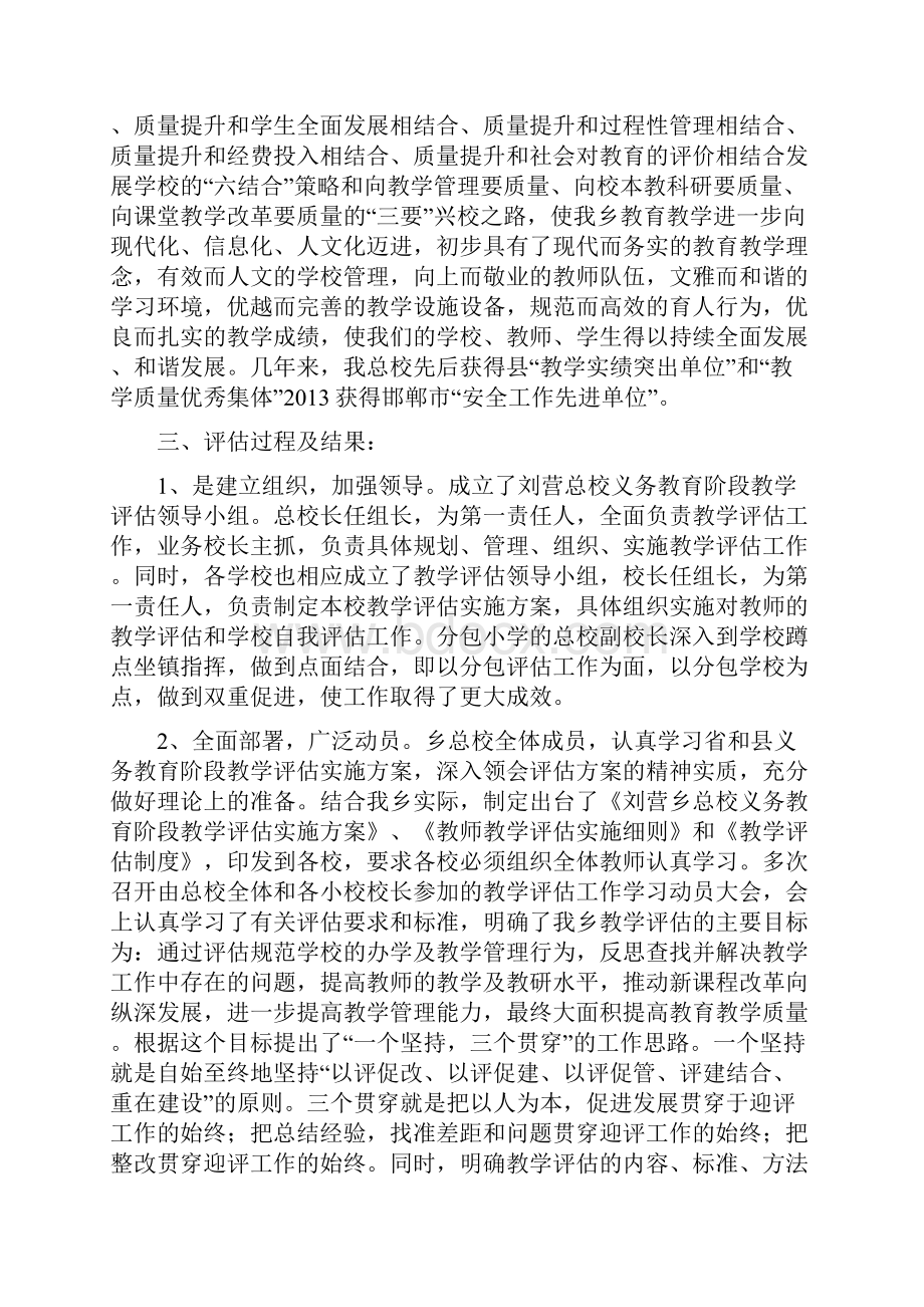 刘营乡总校迎接省教学督导评估工作汇报.docx_第2页