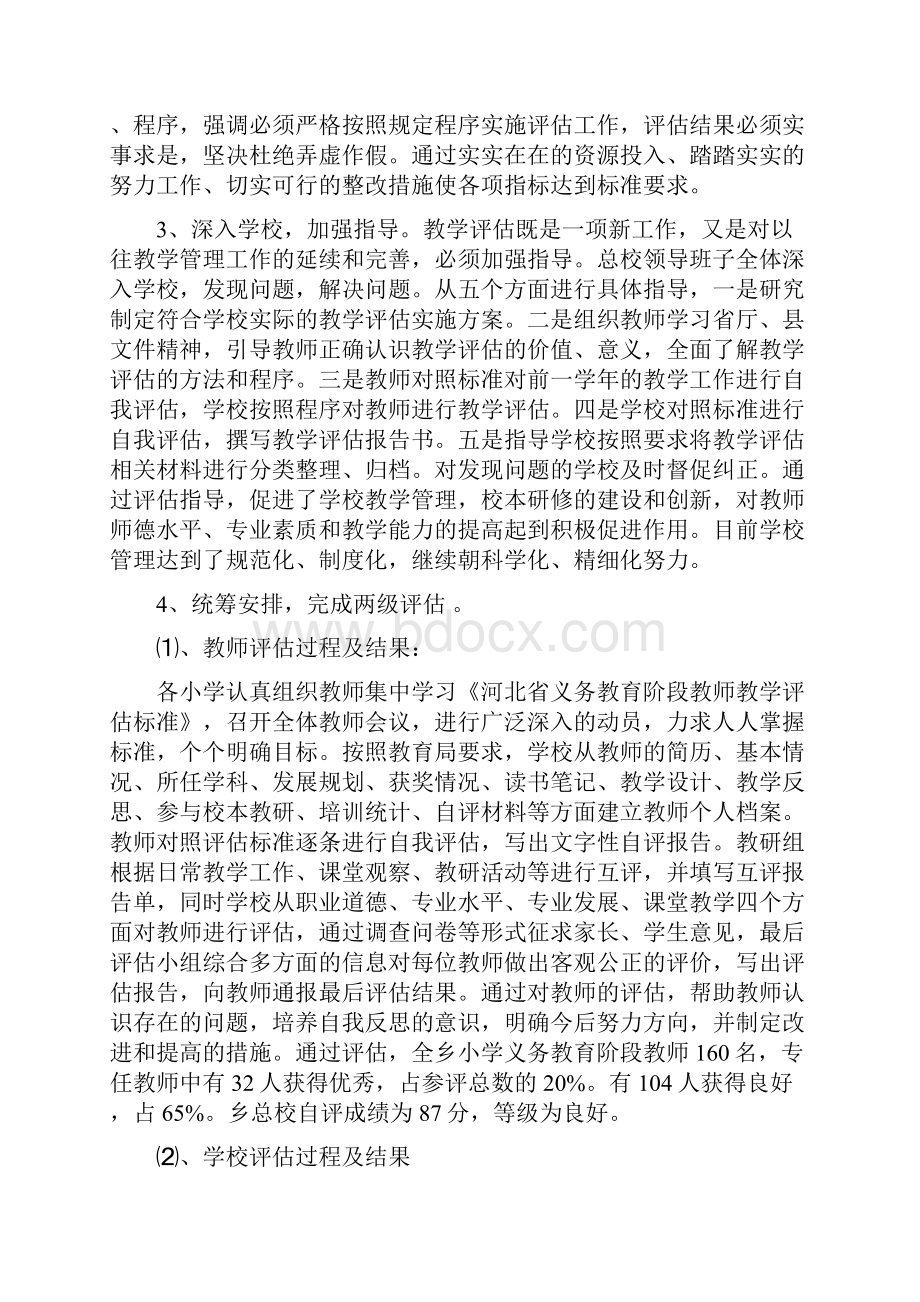 刘营乡总校迎接省教学督导评估工作汇报.docx_第3页