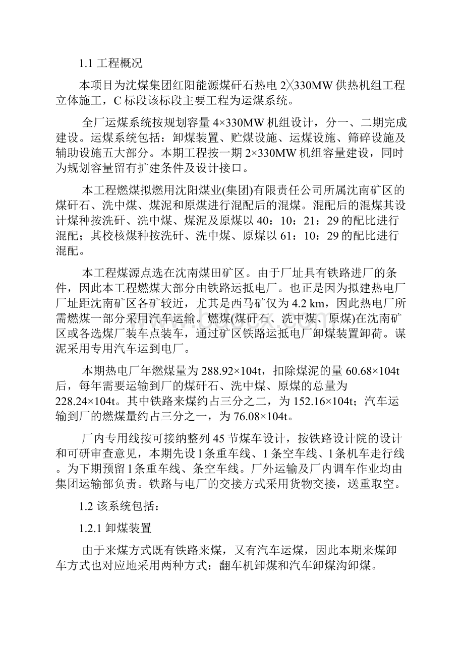 精品项目施工设计红阳热电厂.docx_第2页