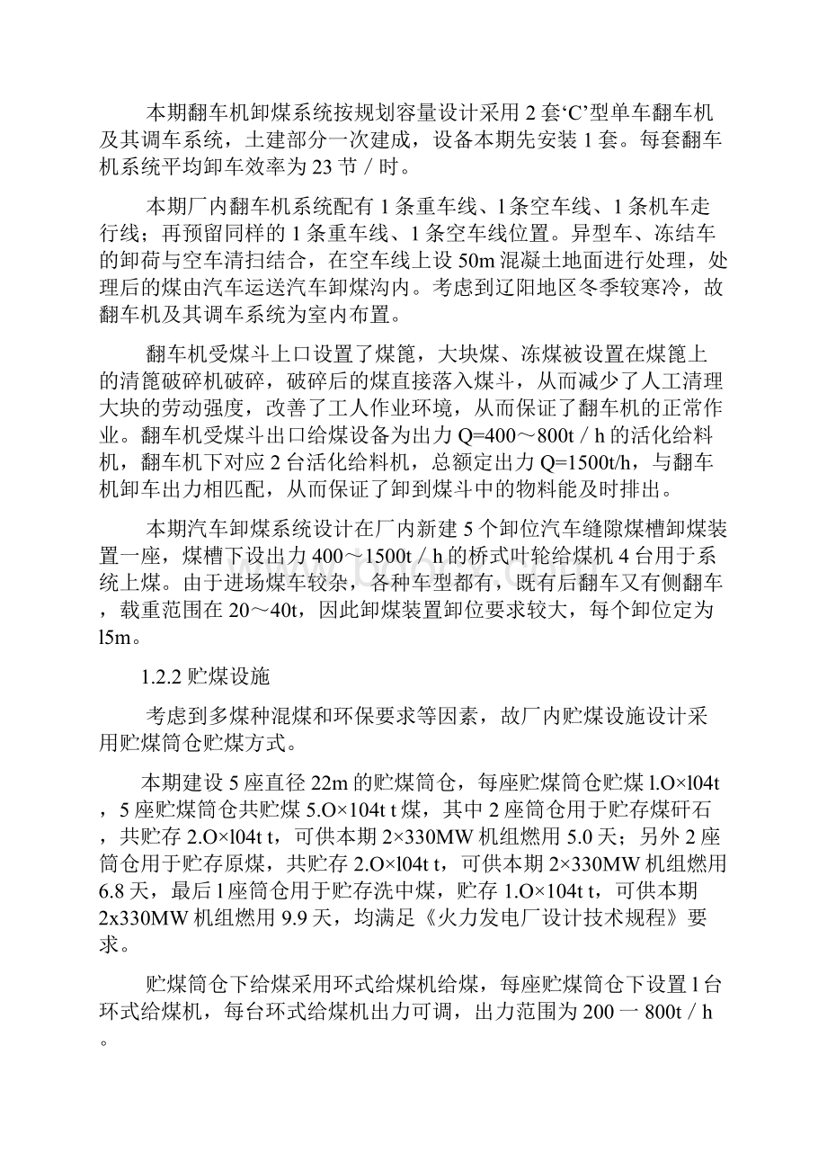 精品项目施工设计红阳热电厂.docx_第3页